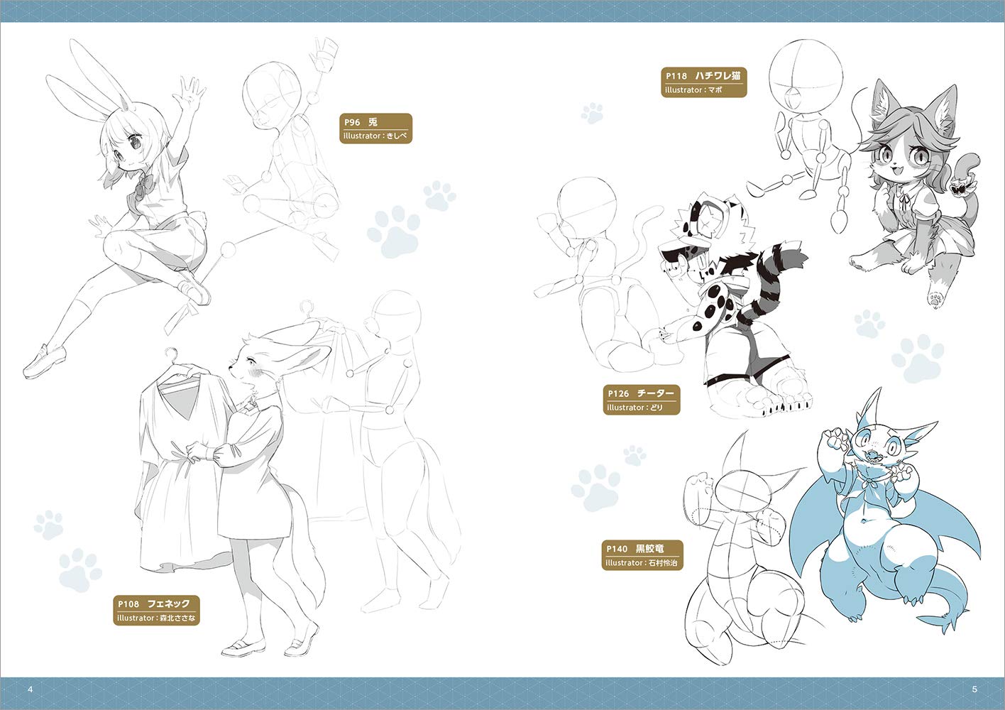 Therianthrope Pose Book