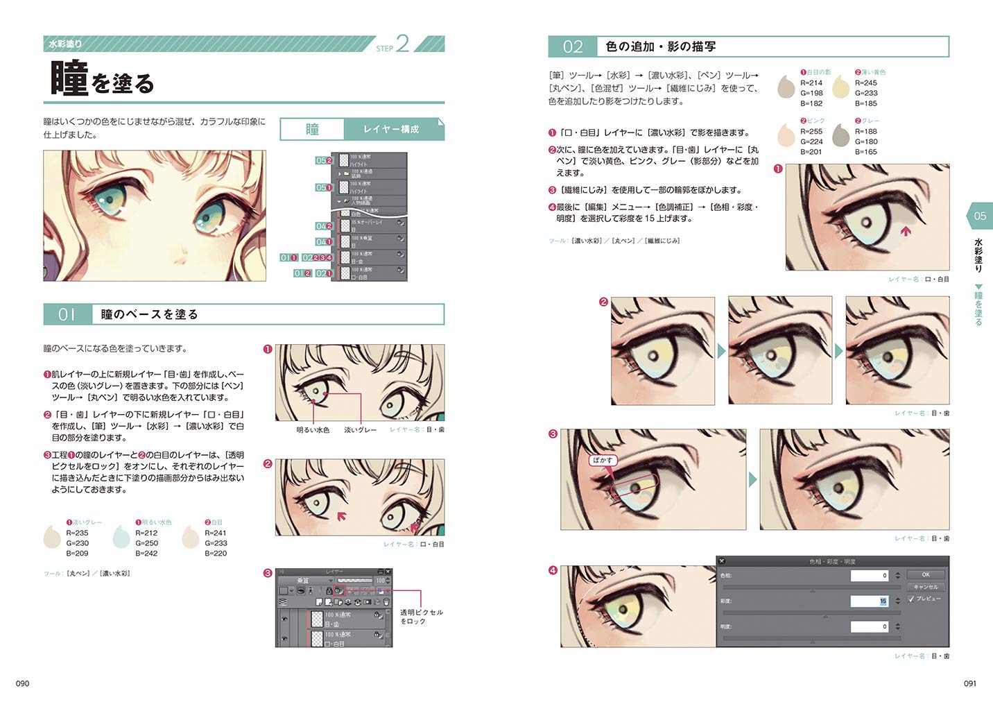 Character painting improvement techniques
