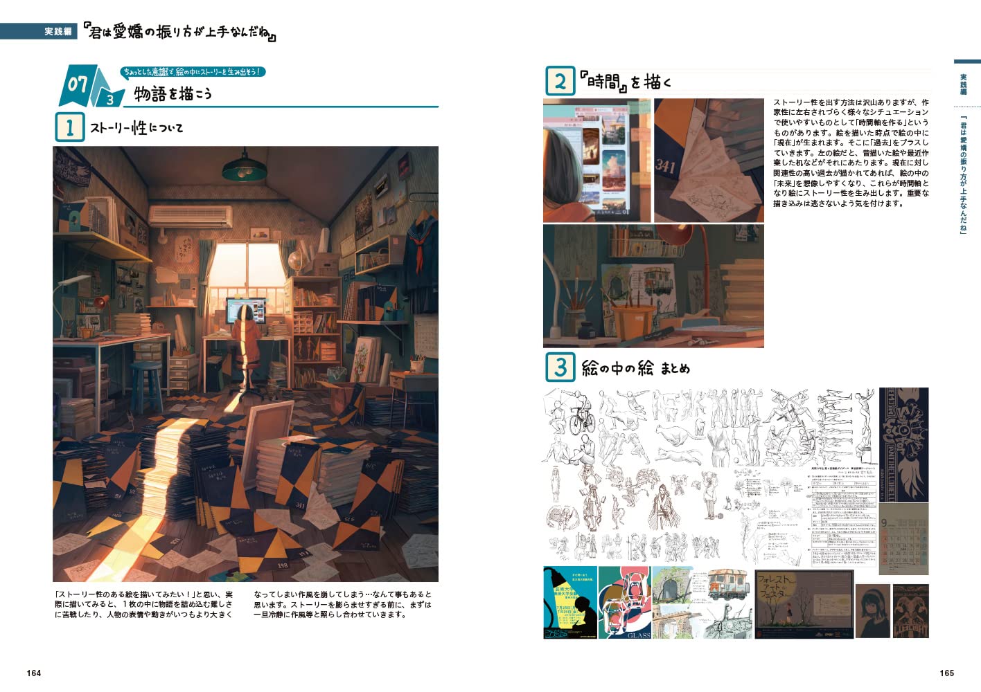 NOTEBOOK for STUDYING ILLUSTRATION