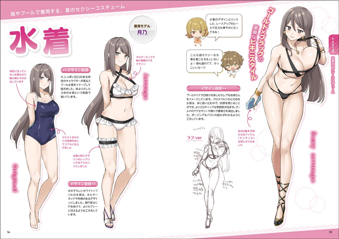 How To Draw a Slightly Sexy Costume