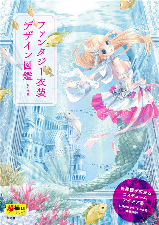 Fantasy Costume Design Book