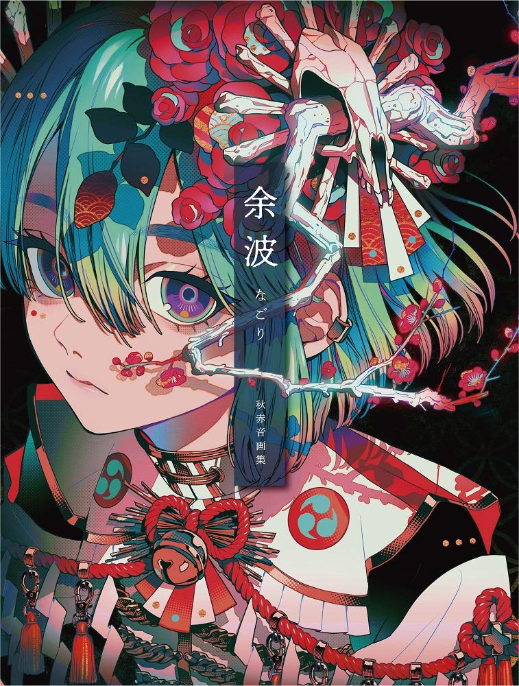 AKIAKANE Art Book "Nagori"