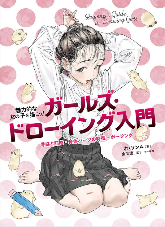 Beginner's Guide to Drawing Girls