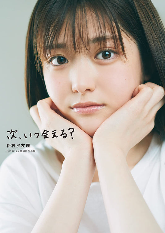 Sayuri Matsumura Photo Book "Tsugi itsu aeru?" / Nogizaka46