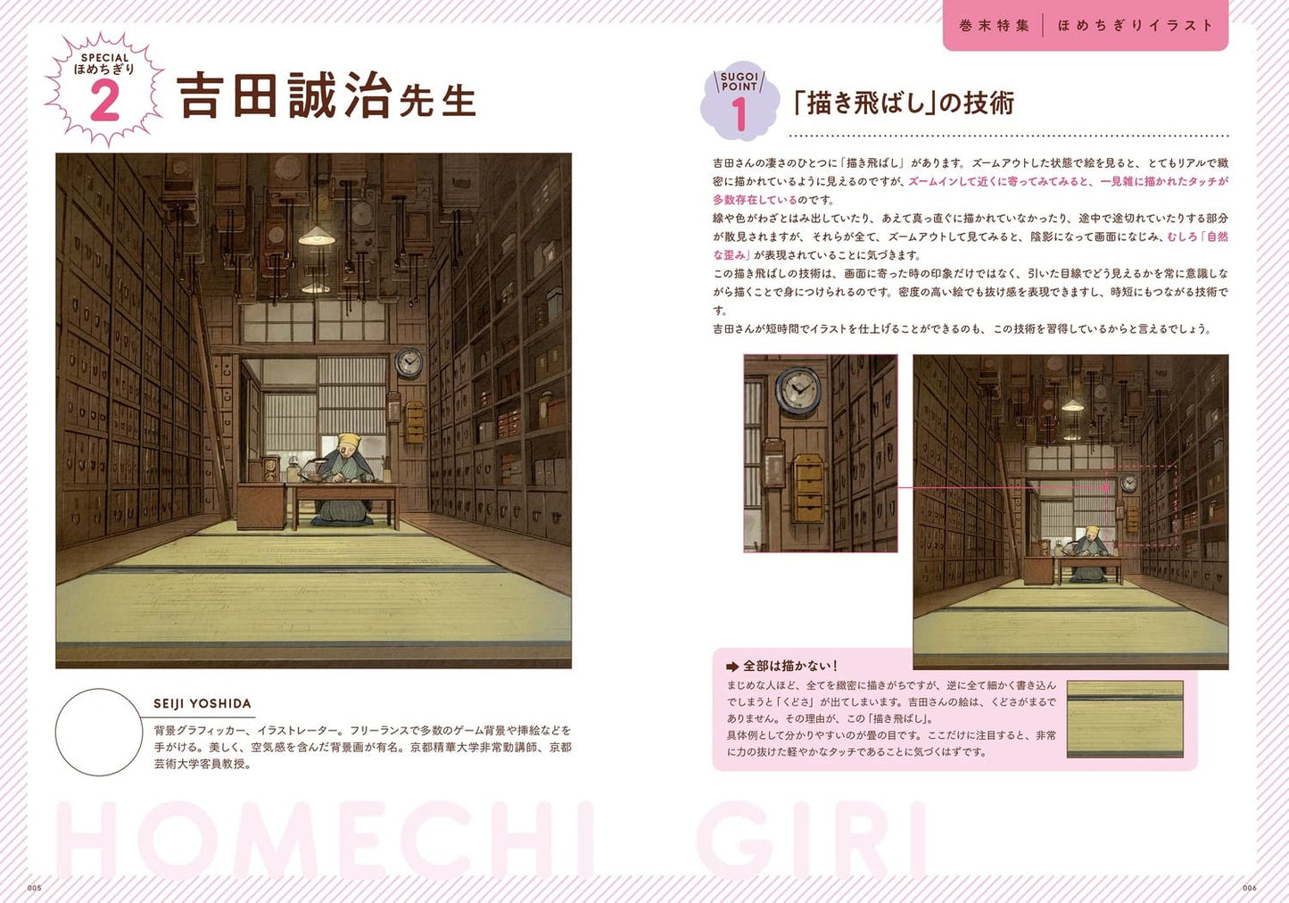 Naoki Saito's super mottainai! Illustration correction course