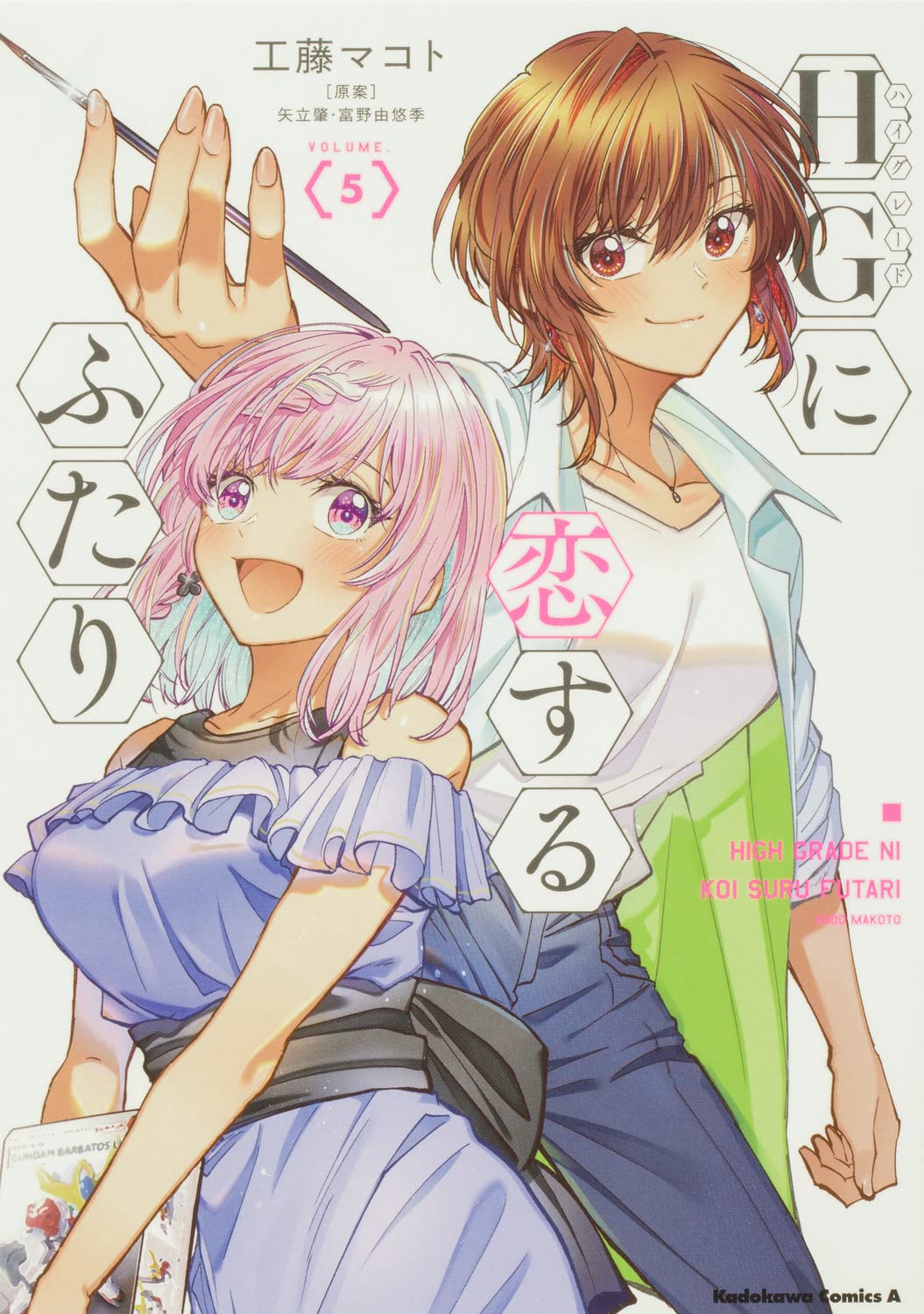 HG Ni Koisuru Futari #5 / Comic