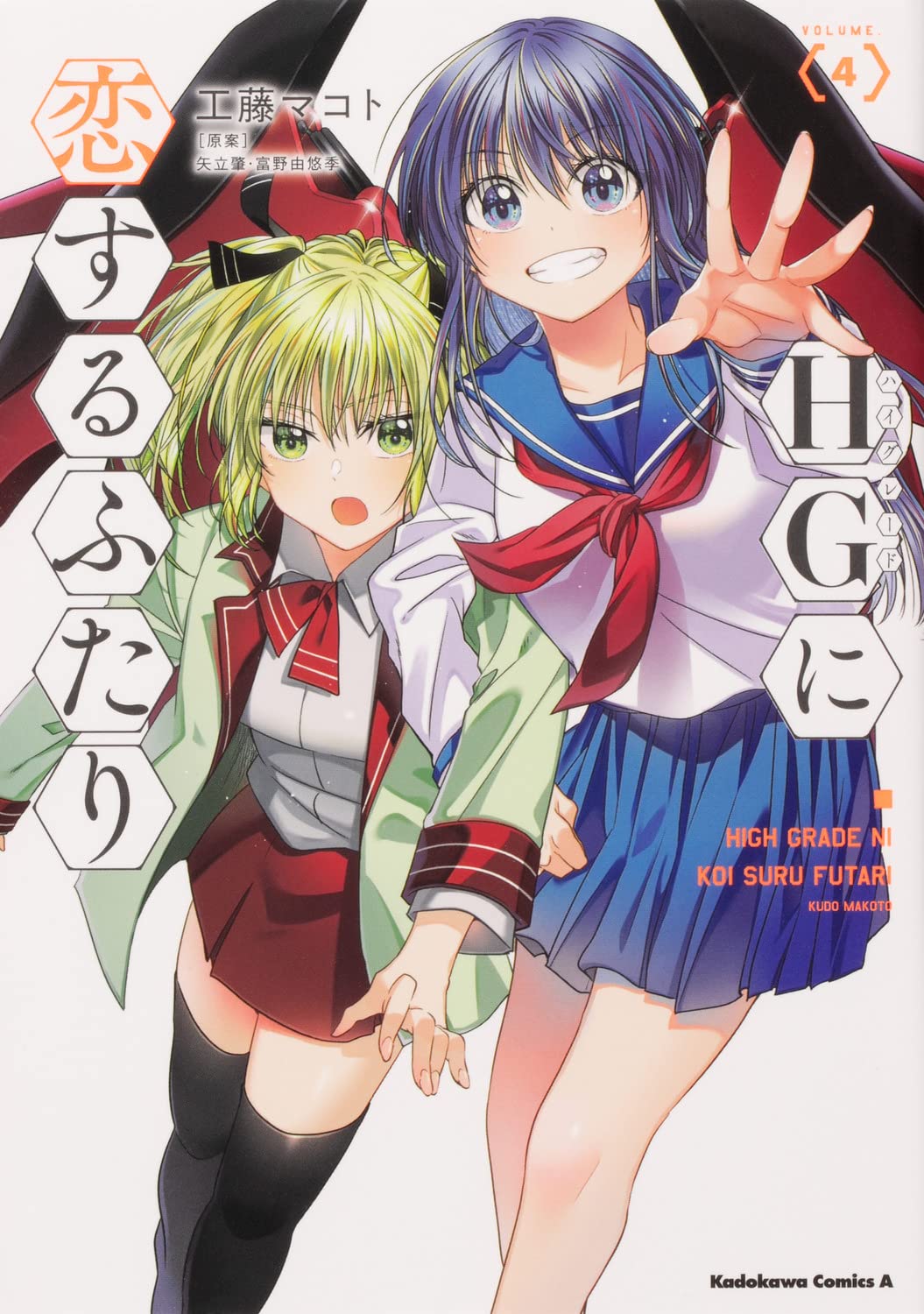 HG Ni Koisuru Futari #4 / Comic