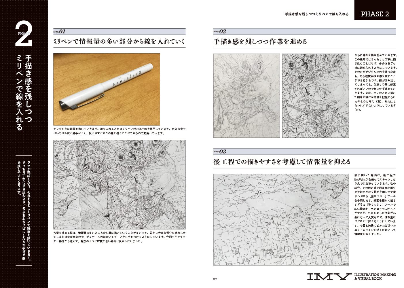 MON ILLUSTRATION MAKING & VISUAL BOOK