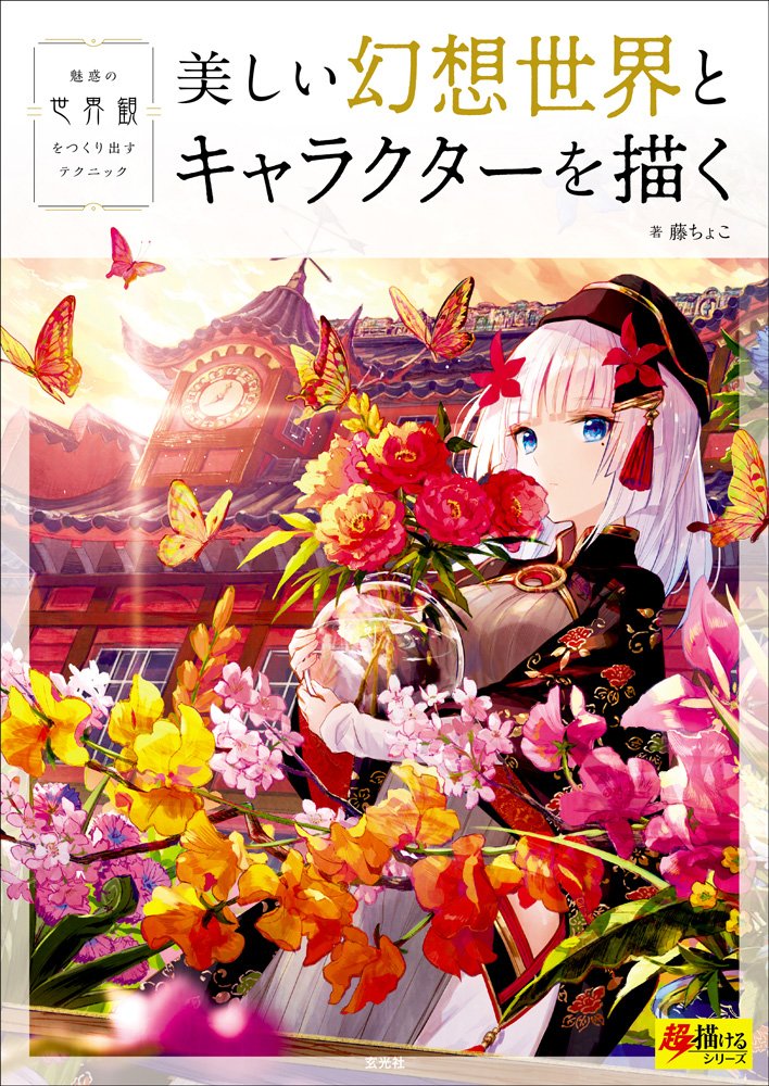 Draw a beautiful fantasy world and characters