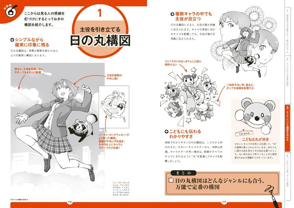 Rule of Pose and Composition