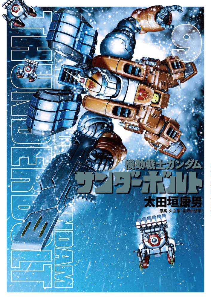 Mobile Suit Gundam Thunderbolt #9 /Comic
