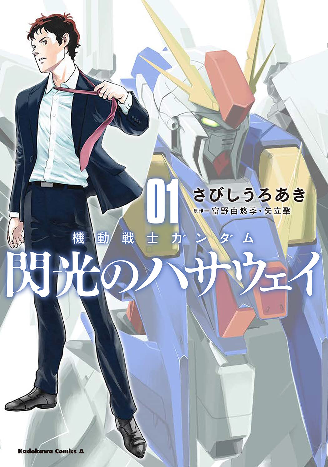 Mobile Suit Gundam Hathaway #1 / Comic