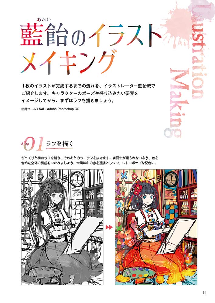 A book for drawing cute fantasy illustrations