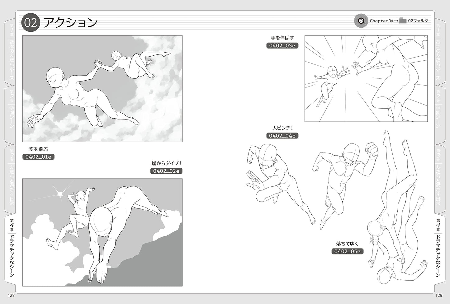 Friend Illustration Pose Collection w/CD-ROM