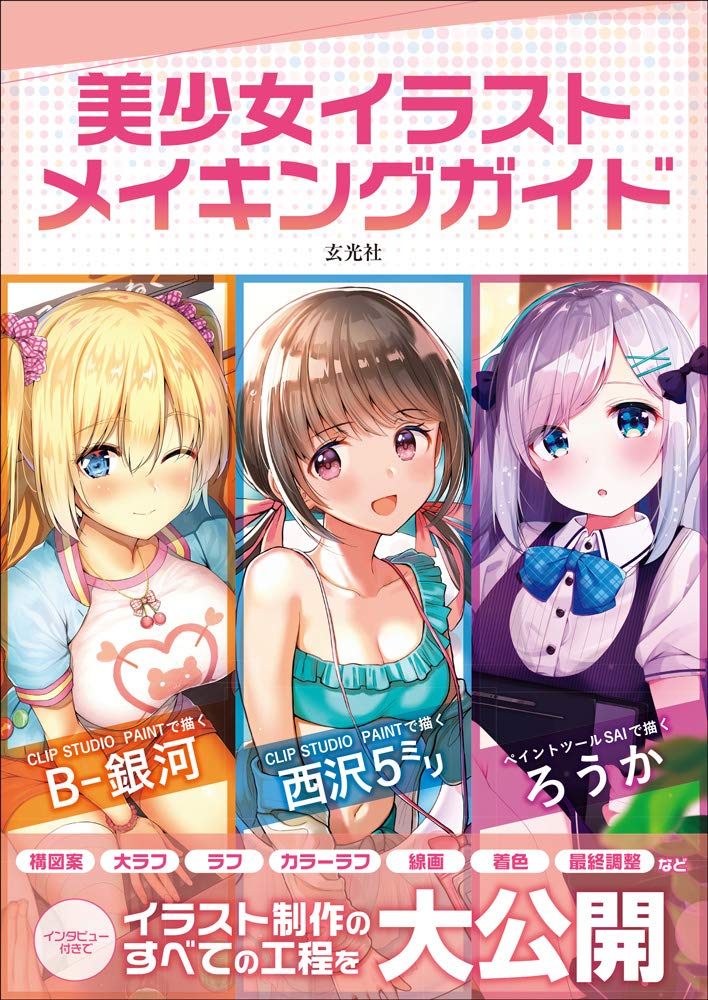 Beautiful girl Illustration Making Guide