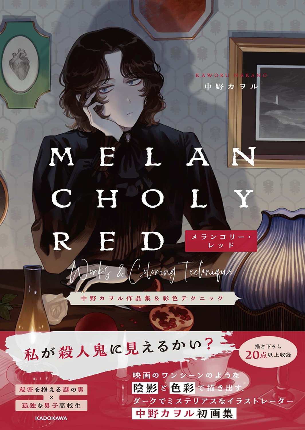 Kaworu Nakano Works & Coloring Techniques "MELANCHOLY RED"