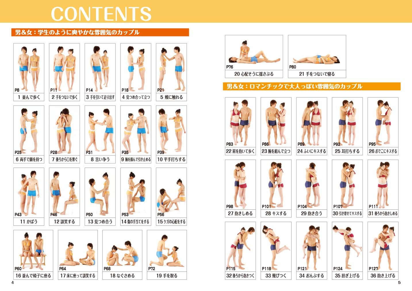 New pose catalog <3> Pose for two people