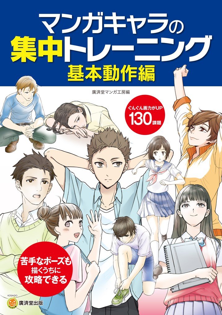 Manga Character Intensive Training Basic Actions