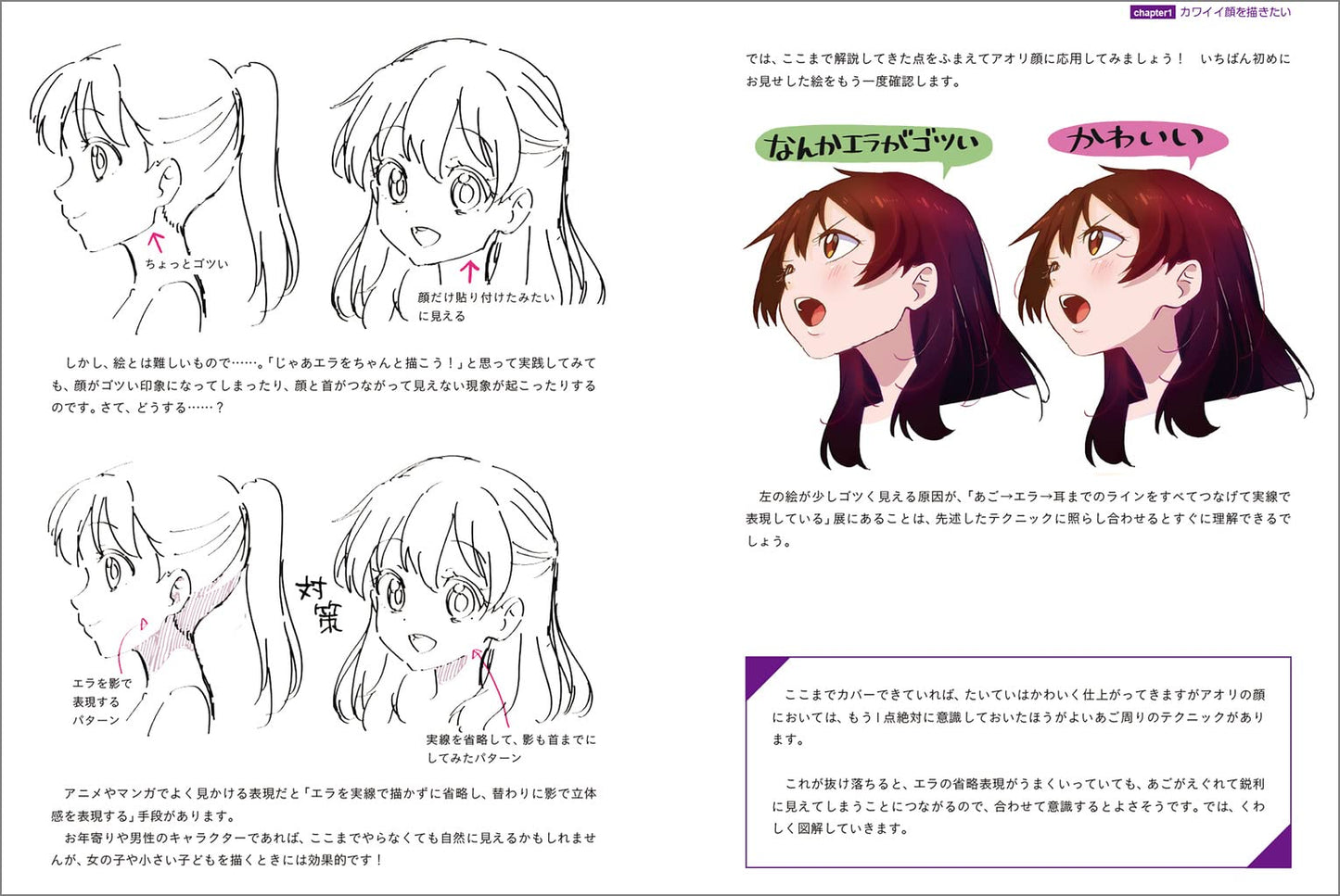 How to draw "attractive character" for the first year of illustration