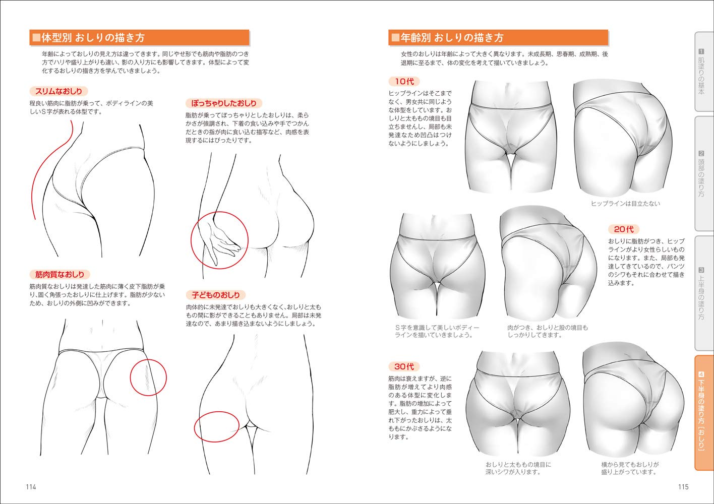 How To Paint Realistic Skin of a Bishoujo Illustration