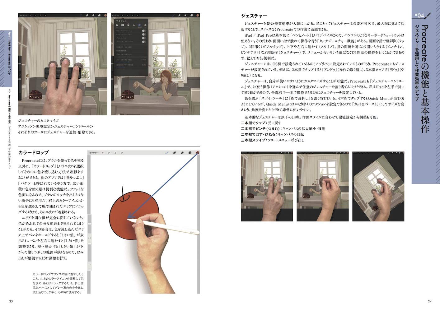 iPad Pro+Procreate, How To Draw Manga and Illustrations