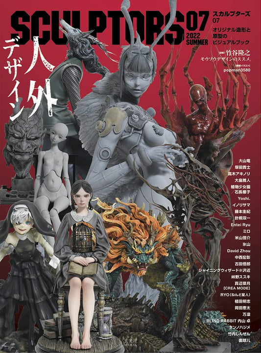 SCULPTORS07 / Sculpting Visual Book