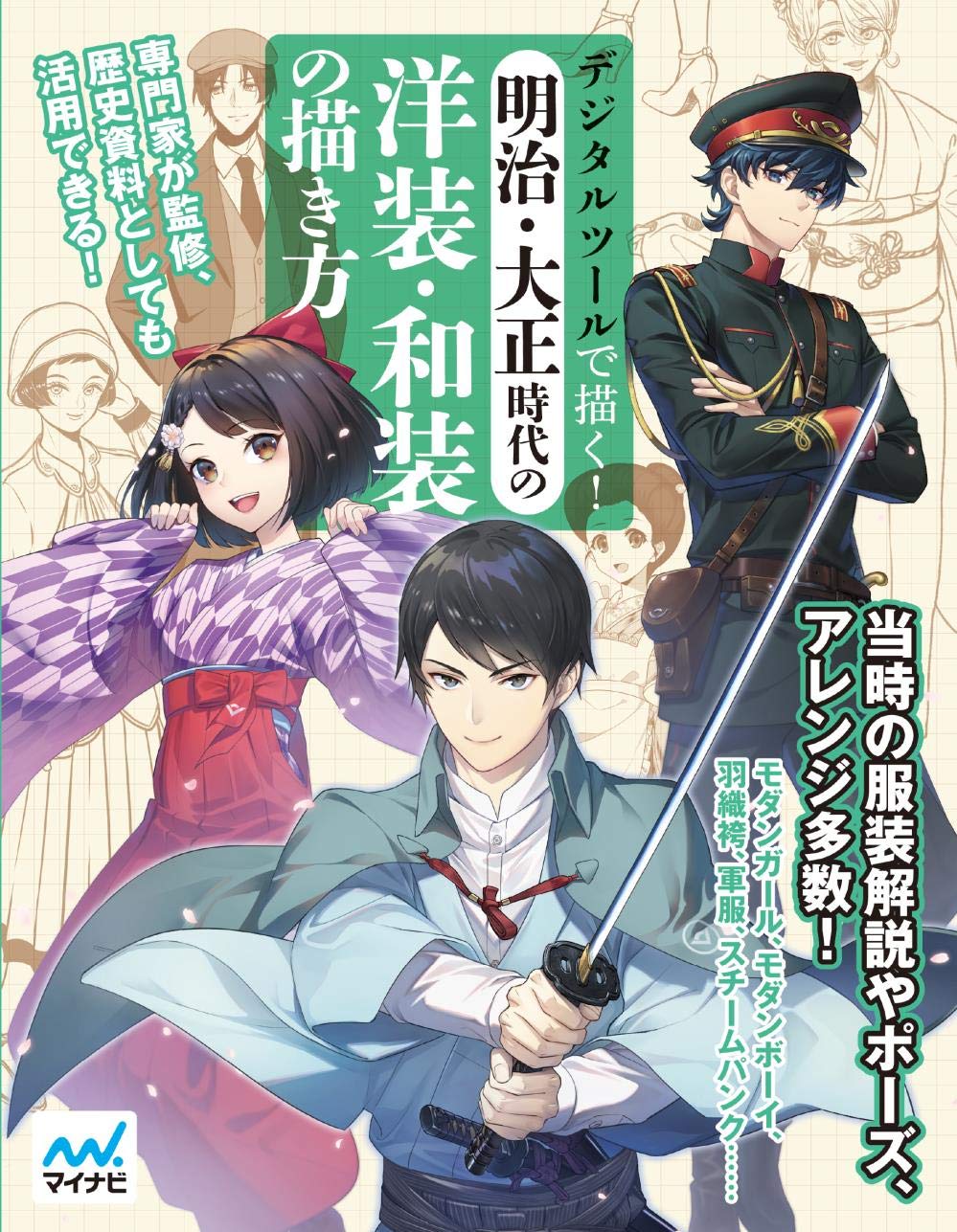 Draw with Digital Tools! How To Draw Western and Japanese Clothing in the Meiji and Taisho Eras