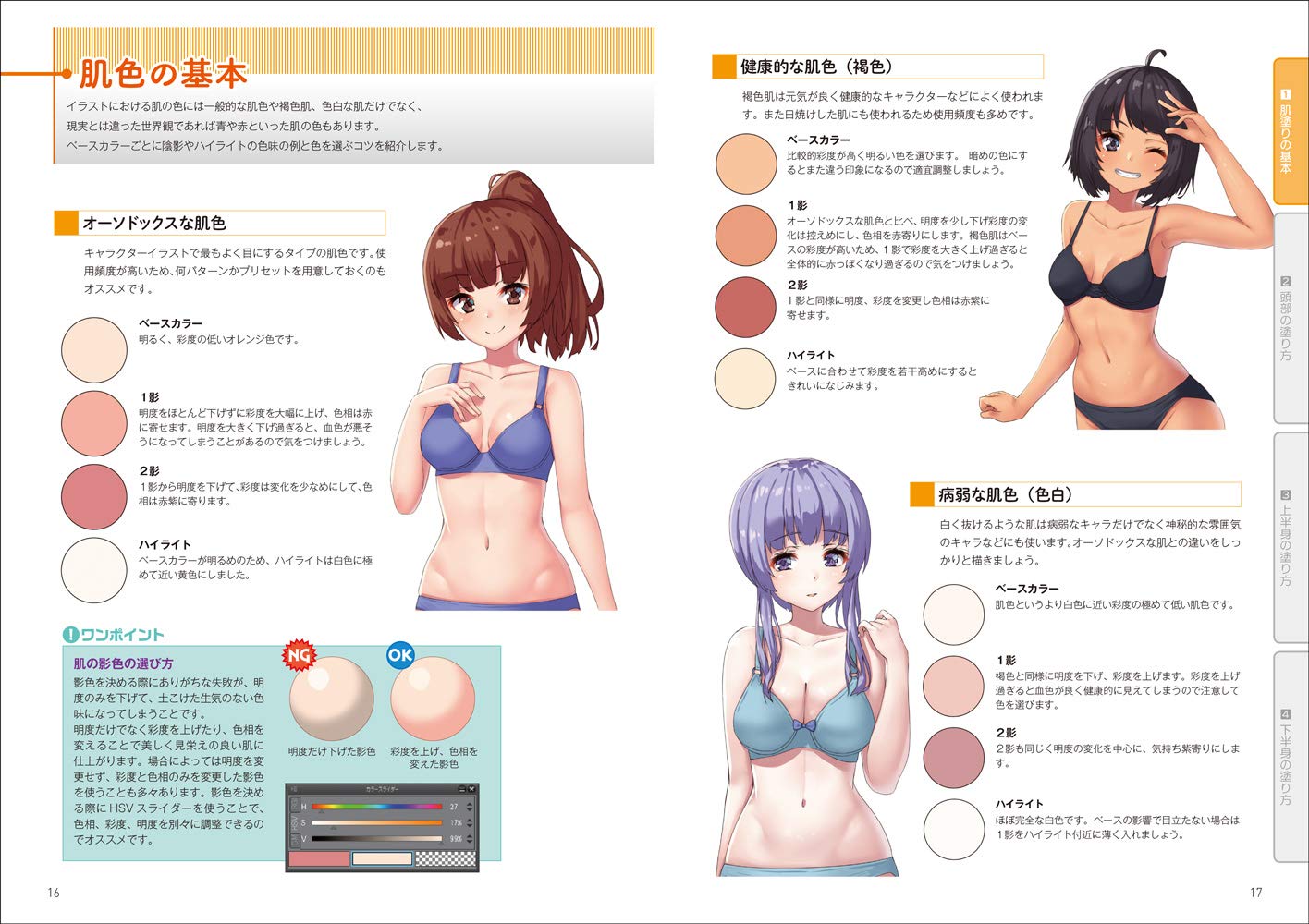 How To Paint Realistic Skin of a Bishoujo Illustration