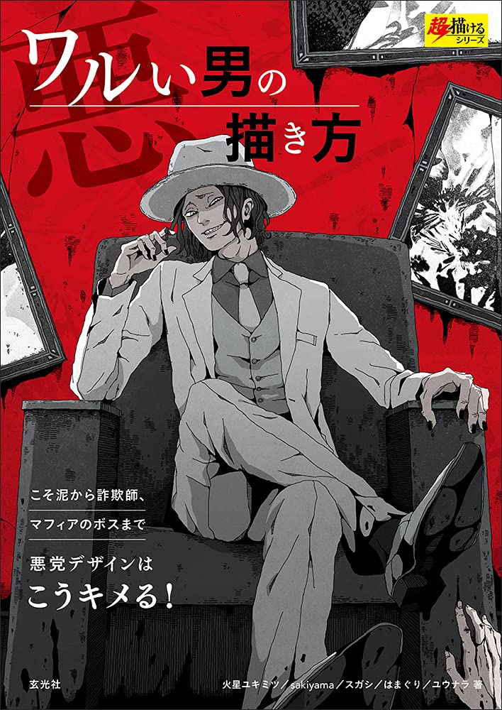 How To Draw Bad Guy