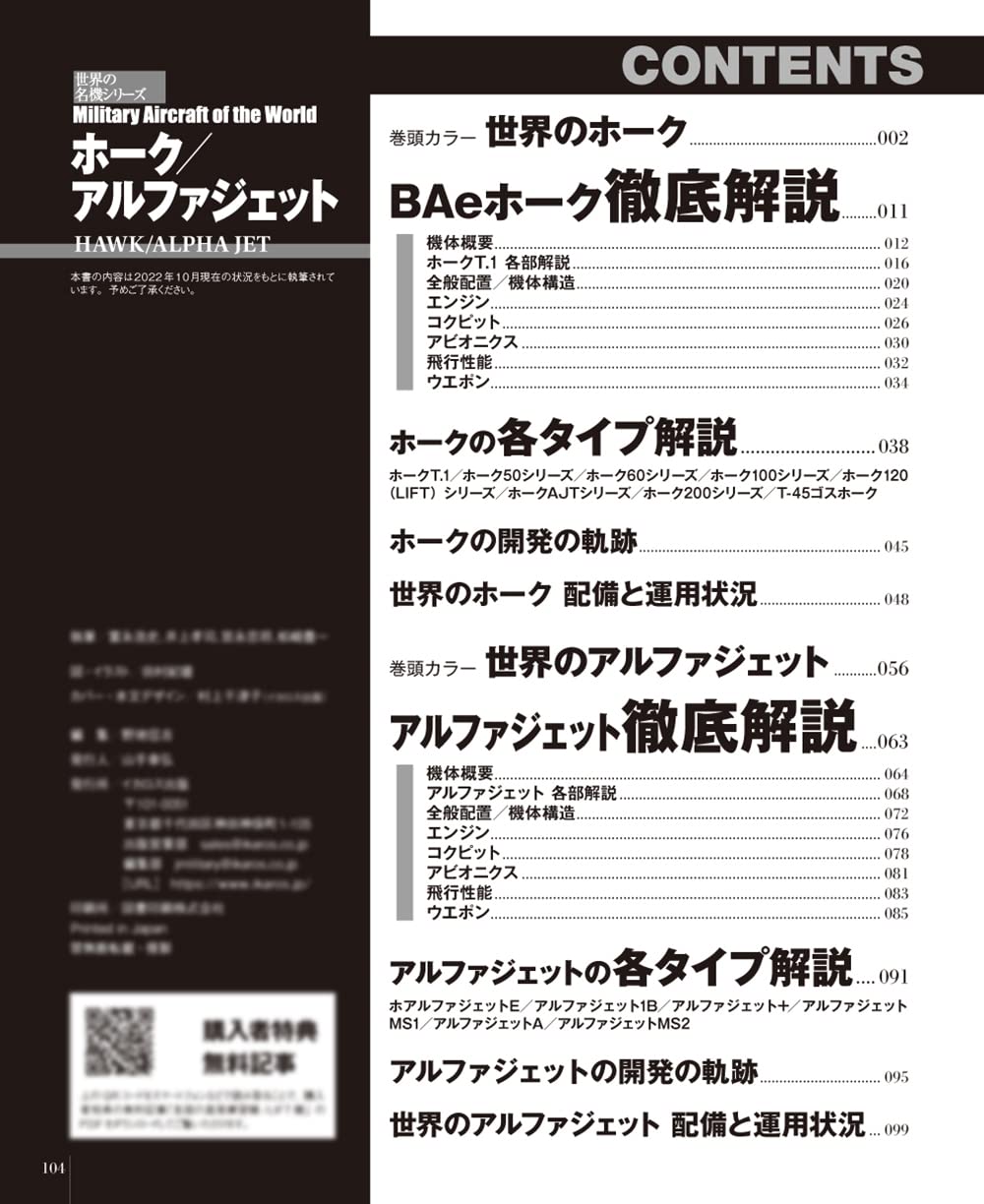 HAWK /ALPHA JET  Military Aircraft of the World