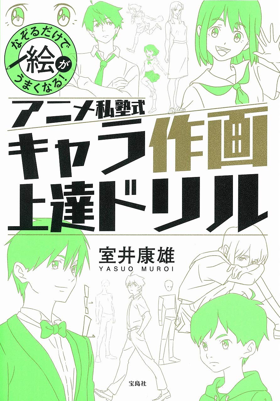 You can improve your drawing just by tracing! character drawing improvement drill