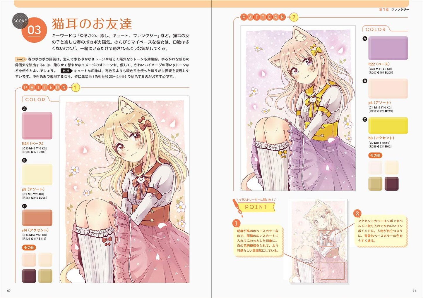 Manga characters and the world view stand out! Color scheme idea book
