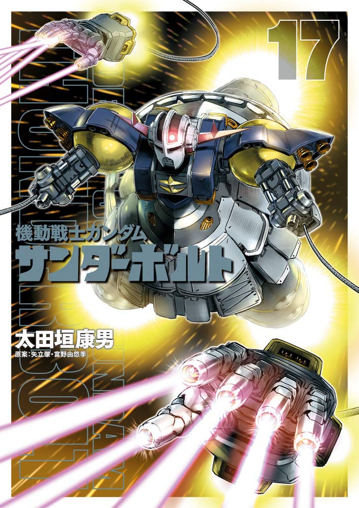 Mobile Suit Gundam Thunderbolt #17 /Comic