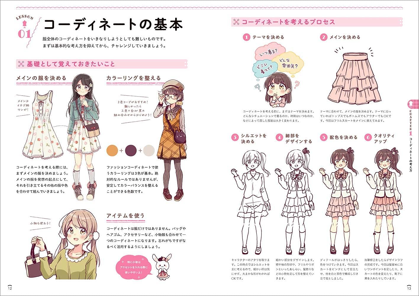 Fairy Tale Cute Girl Costume Coordination Catalog