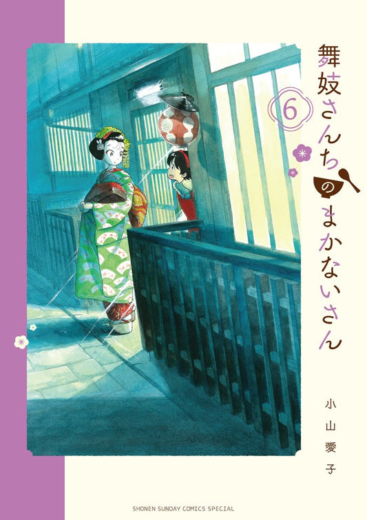 Maiko-san Chi no Makanai-san #6
