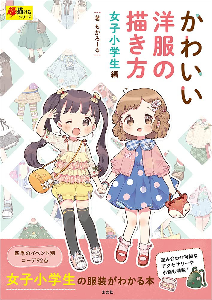 How To Draw Cute Clothes Elementary School Girls