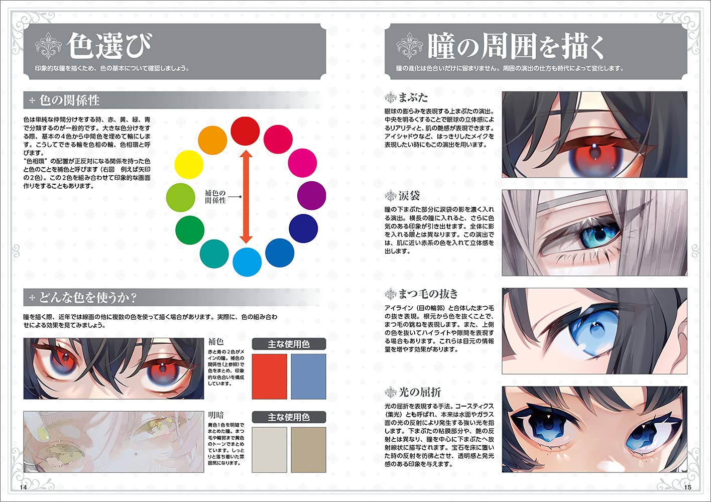 How To Draw Shining Eyes