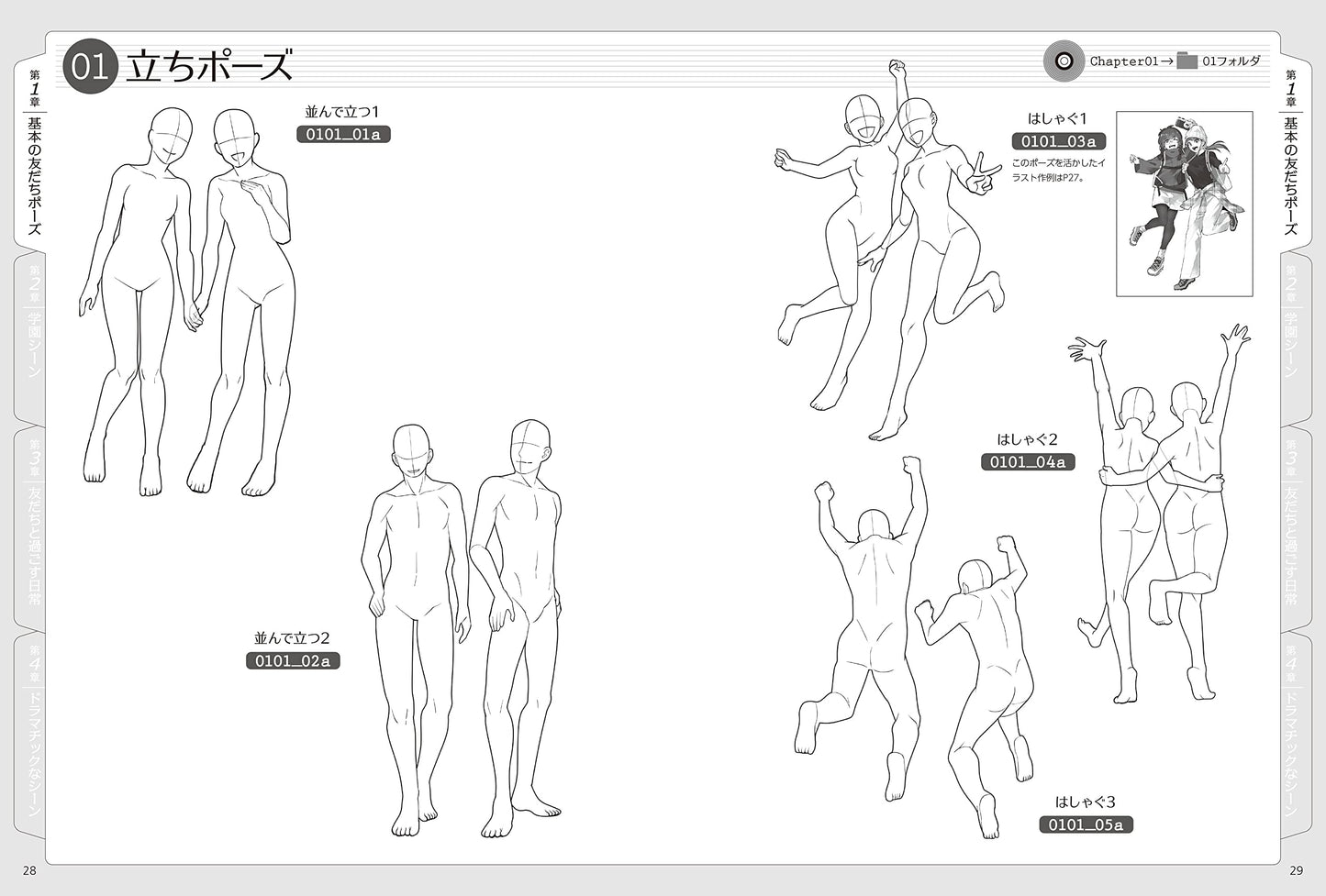 Friend Illustration Pose Collection w/CD-ROM