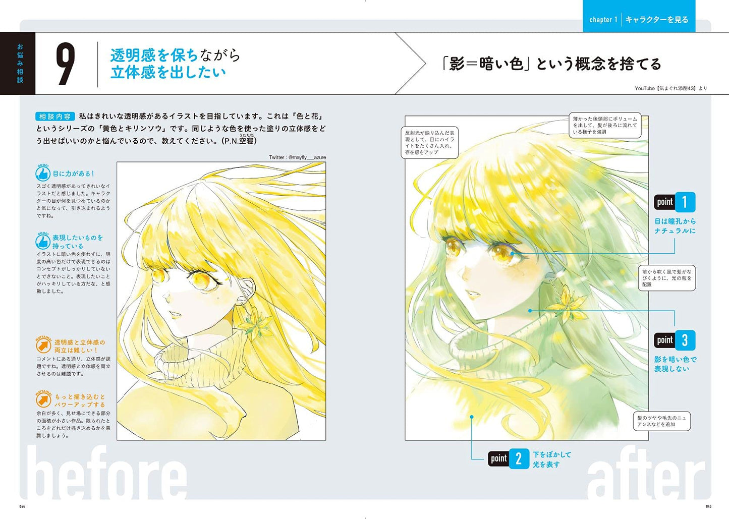 Naoki Saito's Illustration Correction Course