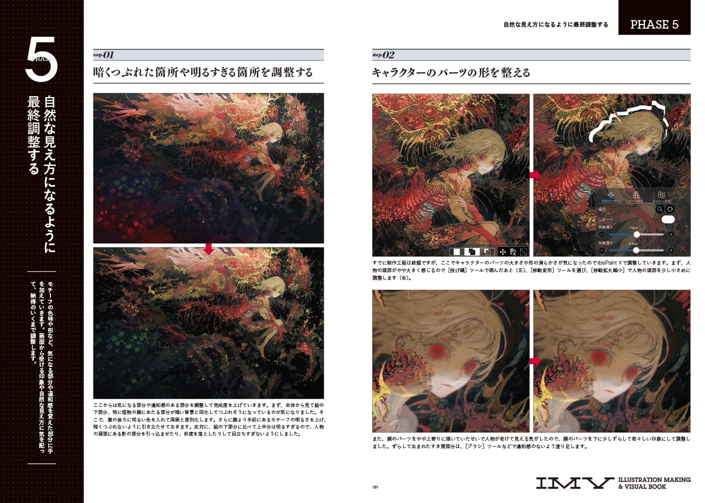 MON ILLUSTRATION MAKING & VISUAL BOOK