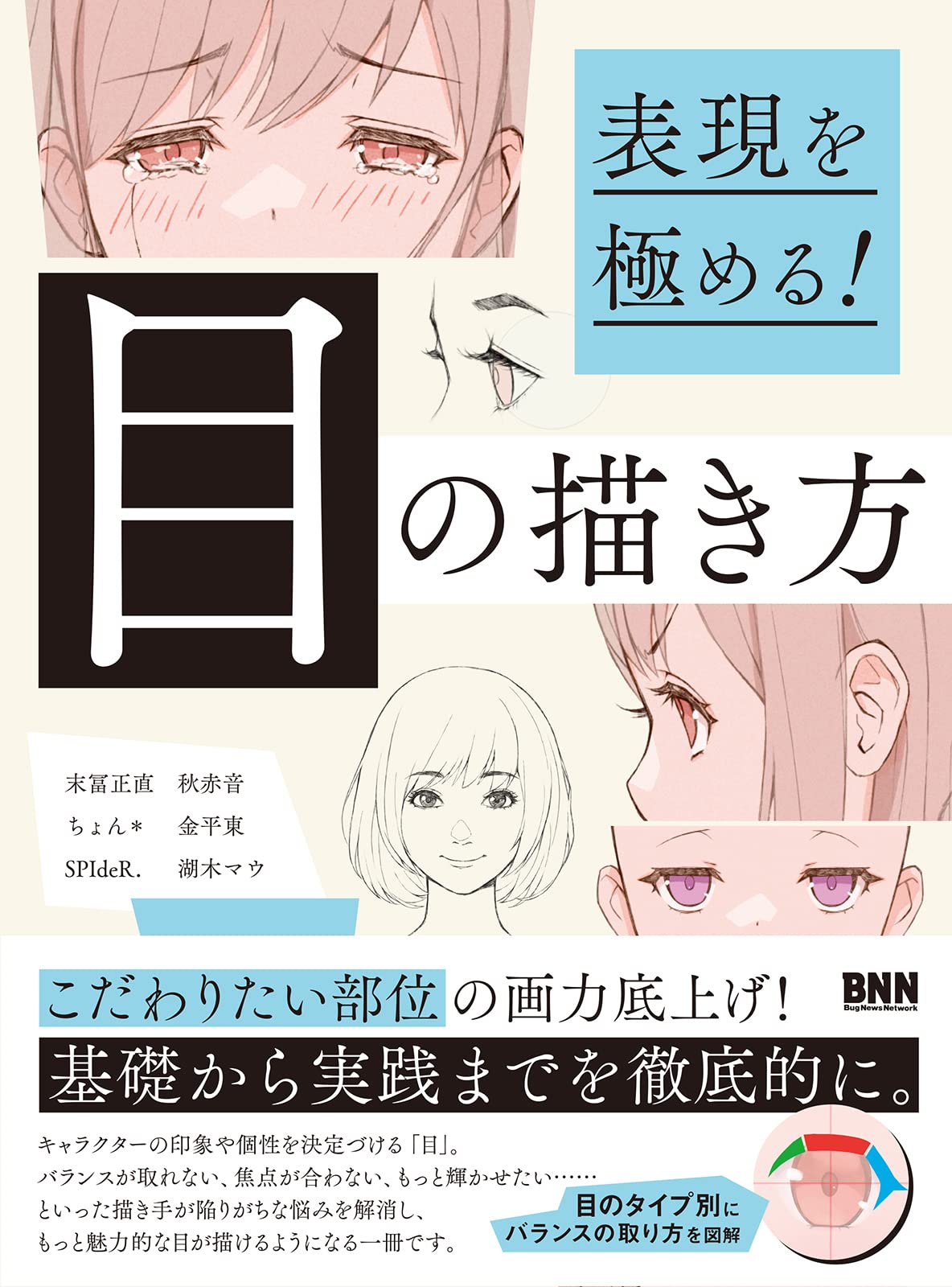 Mastering Expression! How To Draw Eyes