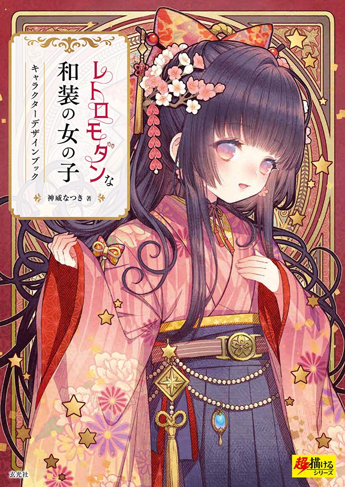 Girl in Retro Modern Kimono Character Design Book