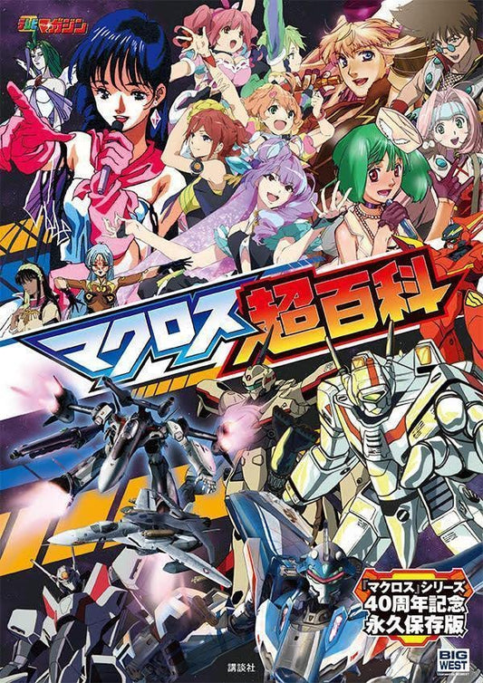 Macross Chou Hyakka Macross Series 40th Anniversary