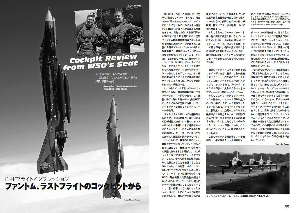 F-4E, F, G PHANTOM II / Famous Airplanes of The World No.183