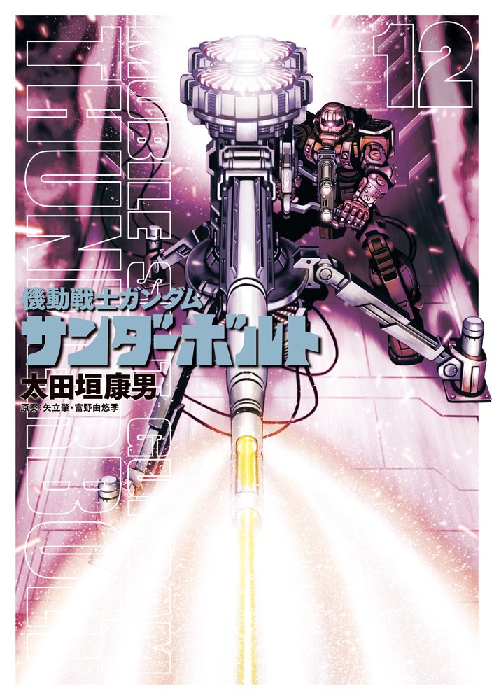 Mobile Suit Gundam Thunderbolt #12 /Comic