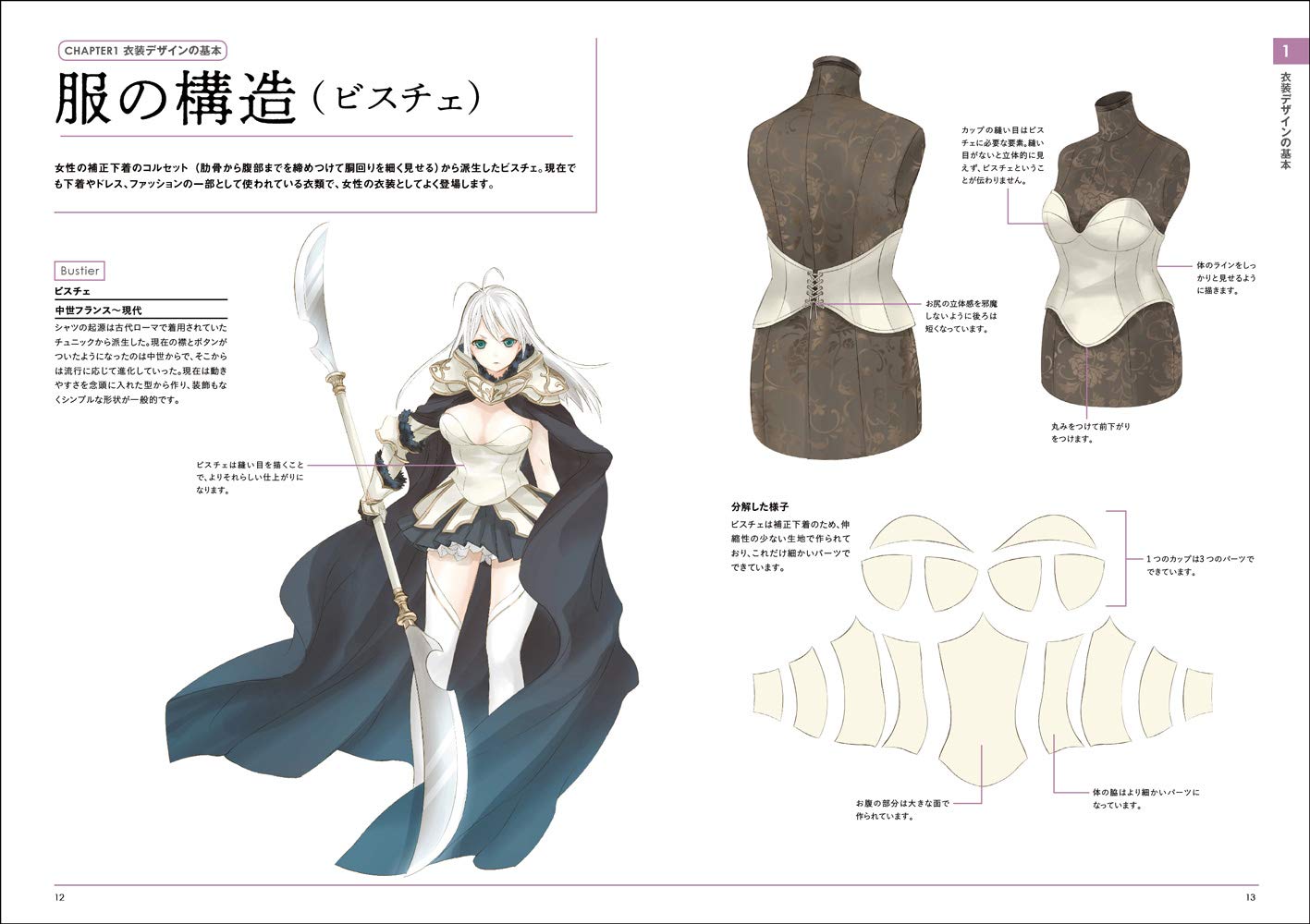Fantasy Costume Design Book