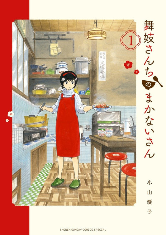 Maiko-san Chi no Makanai-san #1