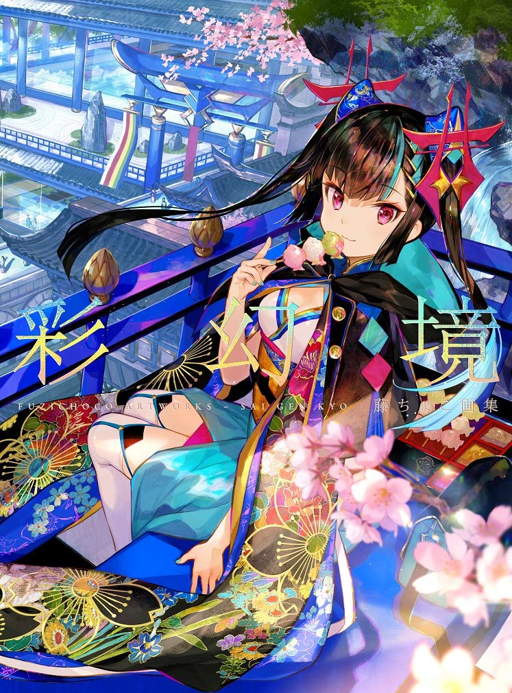 Fuzichoco Artworks "Saigenkyo"