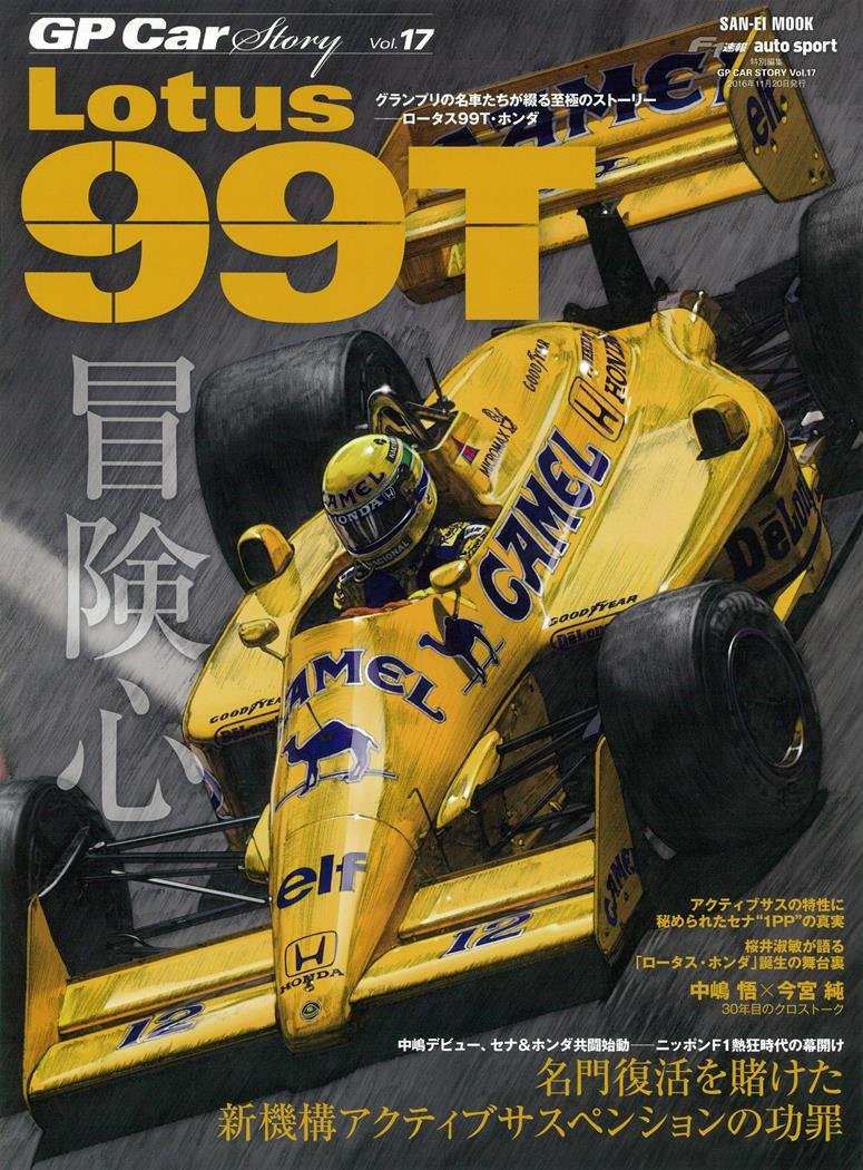 GP CAR STORY Vol. 17 Lotus 99T