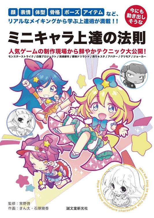 Mini characters, the law of progress